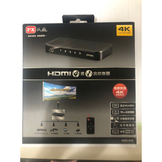 PX 大通 HD2-410四進一出 HDMI切換器