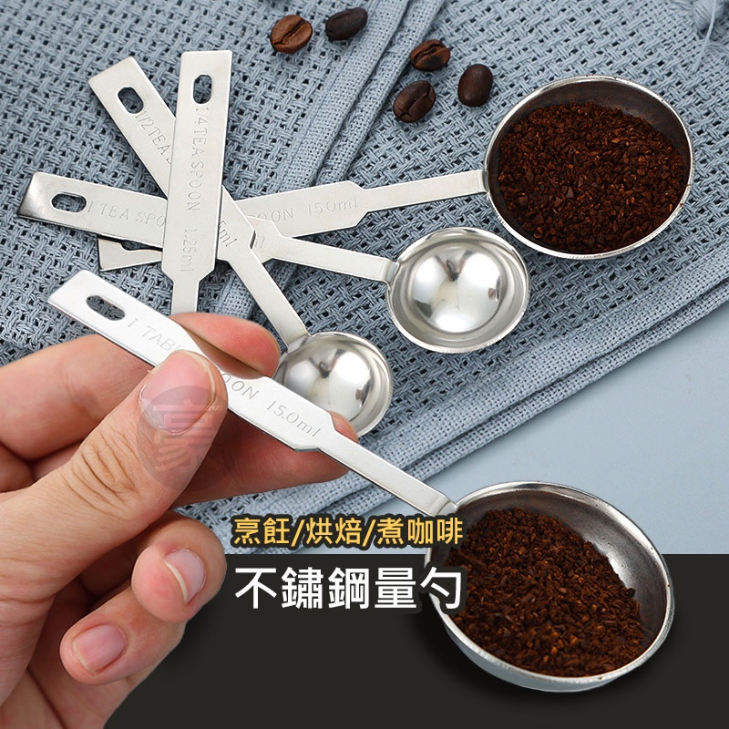 簡單買//不鏽鋼刻度量勺4件組 精準量測 咖啡粉匙 麵粉量匙 分料匙 廚房用品 廚房烘焙烹飪用品 烘焙