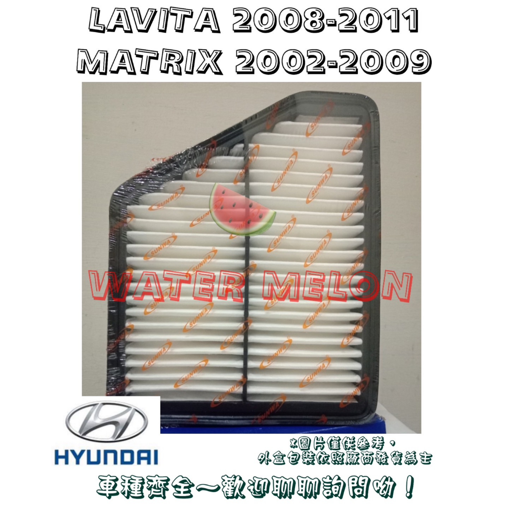 現代 MATRIX 02-09 LAVITA 08-11 日本VIC 空氣芯 空氣心 濾芯 濾網 濾清器 空濾 過濾器