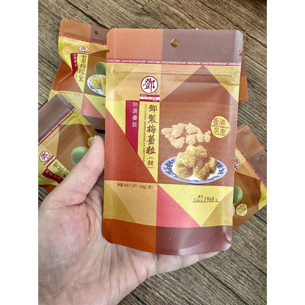 「台灣現貨」香港🇭🇰鄧海滿記鄧製梅薑粒50g