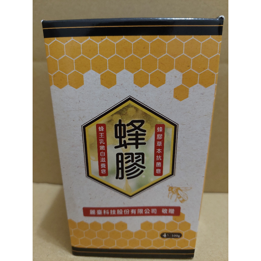 2023 紀念品 蜂膠香皂四入組(100g*4入)(2465 麗臺)