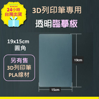 【台灣24H出貨】列印筆臨摹板 PLA線材 10m/5m 3D列印筆 3D打印筆 3D筆 3D立體筆 4D顯影筆 4D列