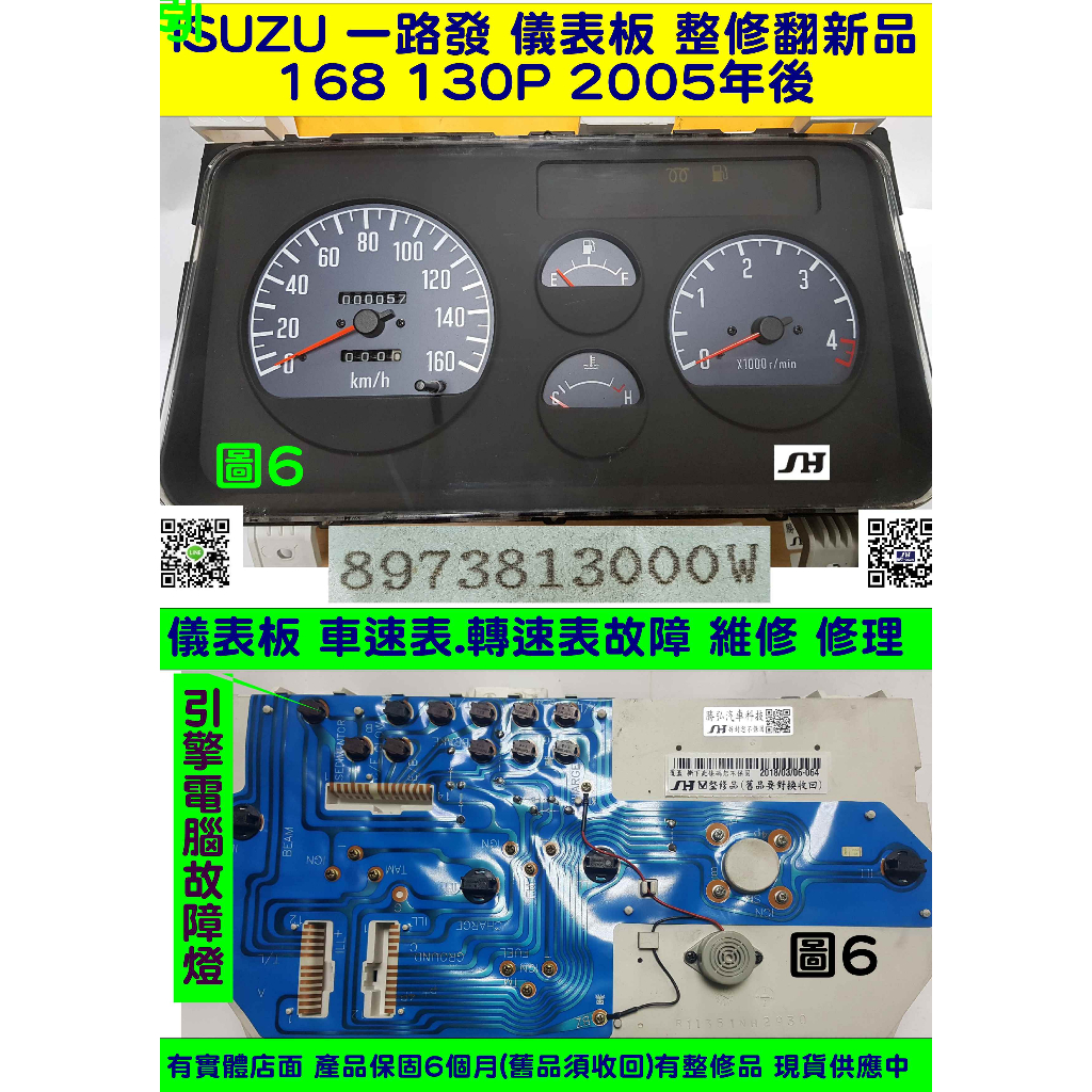 ISUZU 一路發 儀表板 130P 2005- 897381 3000 車速表 轉速表 里程液晶 轉速表修理 圖6 整