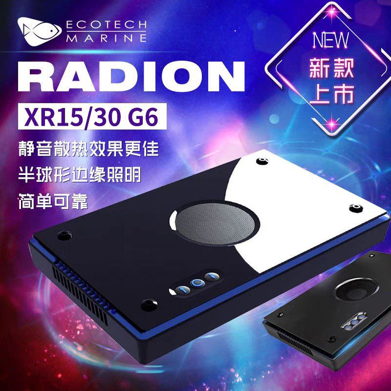 Ecotech Radion XR15/XR30 G6 Pro/Blue海水珊瑚燈，CREE燈珠！！