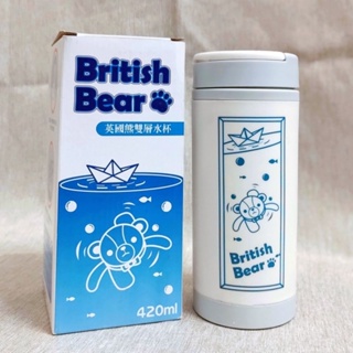 英國熊雙層水杯420ml