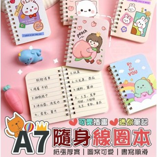 💕 寶媽角落生活館 💕80頁 A7筆記本 線圈筆記本 可愛插畫迷你筆記 筆記本 記事本 口袋記事本 文具 隨身筆記本