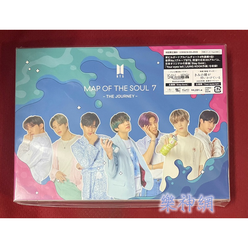 BTS 防彈少年團 MAP OF THE SOUL : 7 ~ THE JOURNEY【日版CD+DVD初回盤B】全新