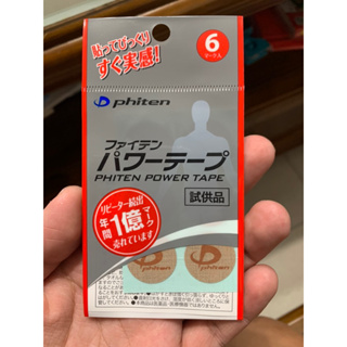 【現貨秒出】日本Phiten銀谷活力貼布 一般型 6枚入