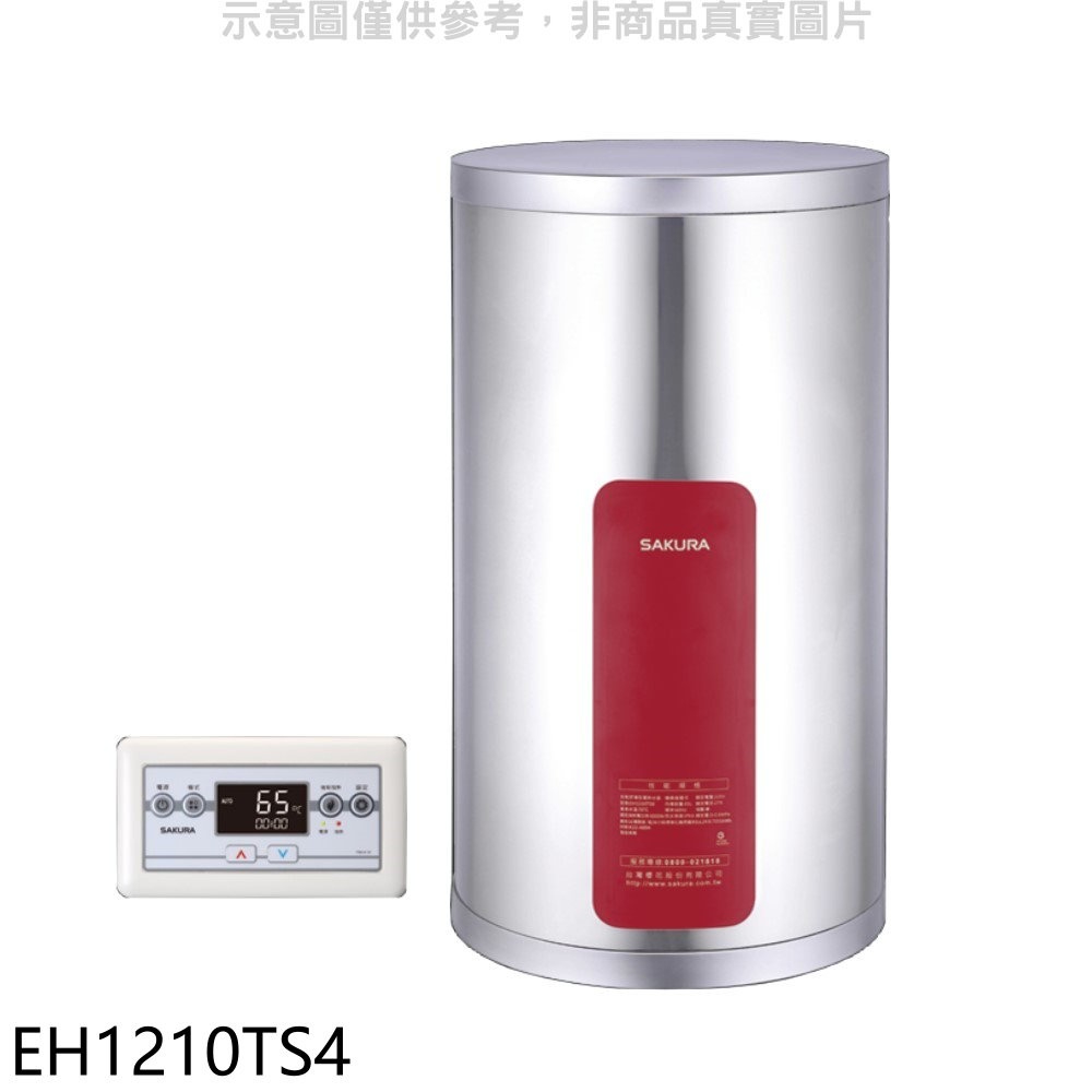 《再議價》櫻花【EH1210TS4】12加侖直立式4KW儲熱式電熱水器(送5%購物金)(全省安裝)