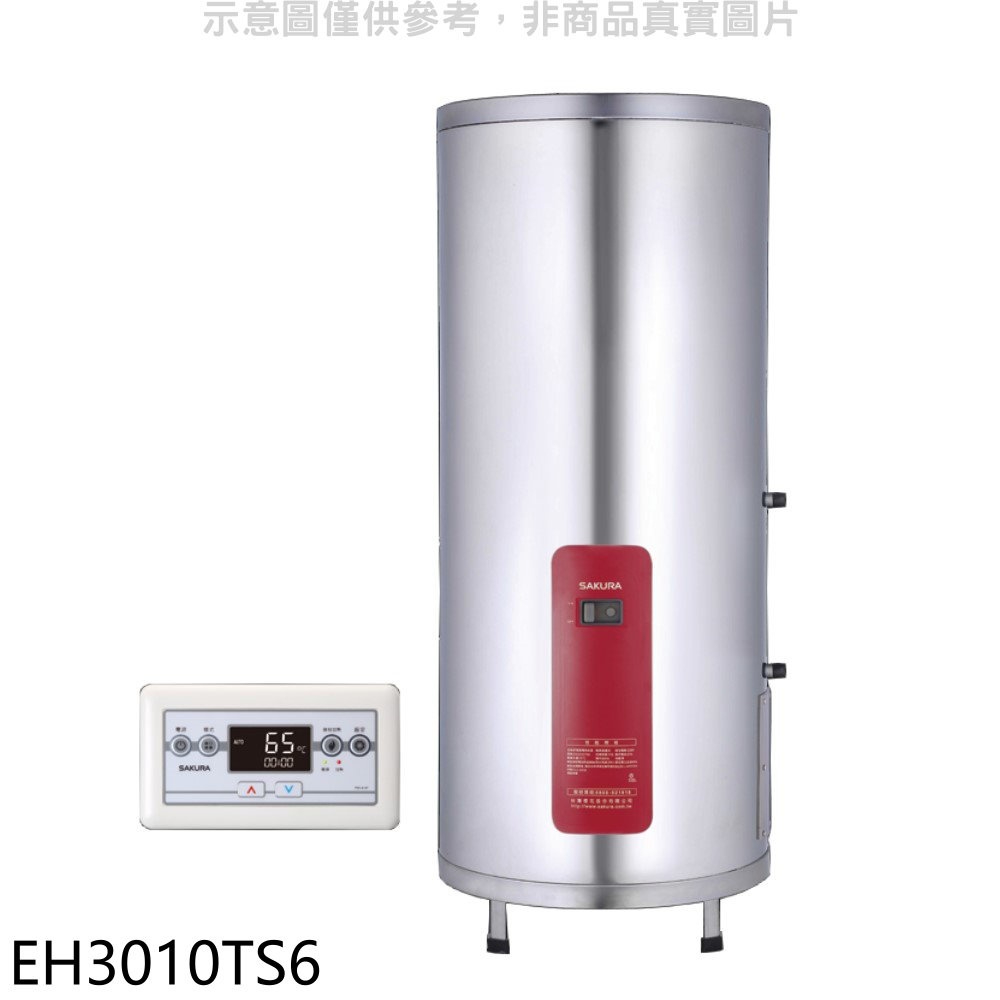 《再議價》櫻花【EH3010TS6】30加侖直立式6KW儲熱式電熱水器(全省安裝)