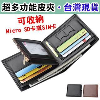 男用全功能短夾，臺灣現貨，超商免運，有拉鍊袋，SIM卡或Micro SD卡專用收納格，情人禮，生日禮物，錢包，工程師皮夾