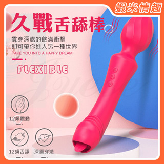 【蝦米情趣】久戰 12段變頻潮吹舌舔USB充電震動按摩棒-紅色（成人情趣用品 舌舔按摩棒 ）