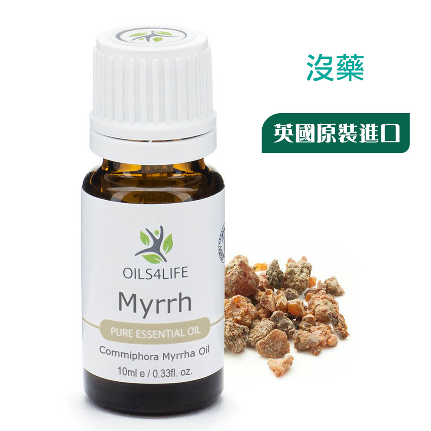 【模霸】OILS4LIFE精油 Myrrh沒藥天然芳療精油10ml 有香港腳困擾、粉刺、痘痘肌困擾，可以使用添加沒藥精油