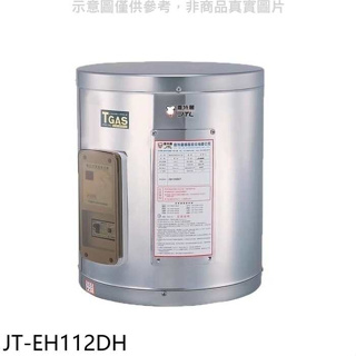 喜特麗【JT-EH112DH】12加崙橫掛(臥式)熱水器(全省安裝)(全聯禮券1000元)