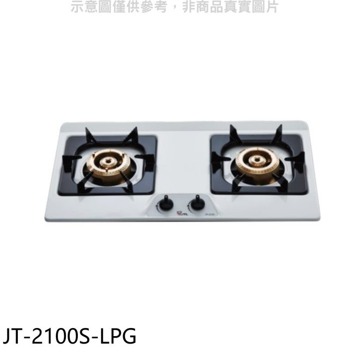 喜特麗【JT-2100S-LPG】雙口不鏽鋼檯面爐瓦斯爐(全省安裝)(全聯禮券200元)