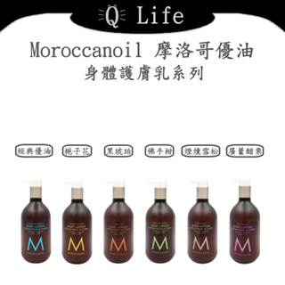 【Q Life】(現貨) Moroccanoil 摩洛哥優油 身體護膚乳系列 護膚乳 身體乳 乳液 梔子花 正品公司貨
