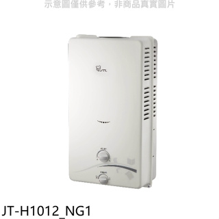 喜特麗【JT-H1012_NG1】屋外RF式10公升RF式熱水器(全省安裝)(全聯禮券100元)
