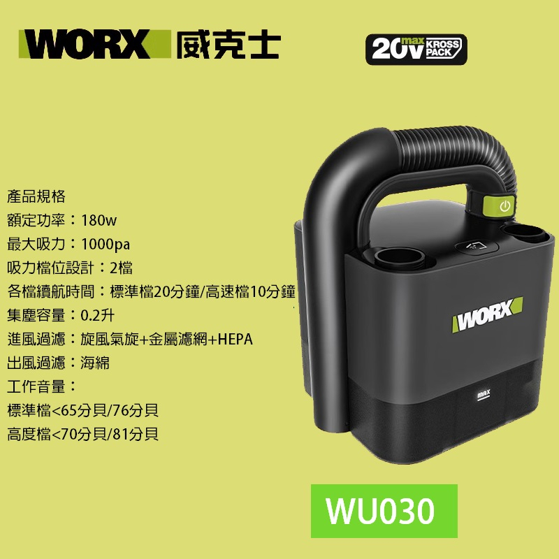 WORX威克士WU030 鋰電吸塵器 20V 迷你吸塵器 家用車用 吸灰吸塵  WU030.9
