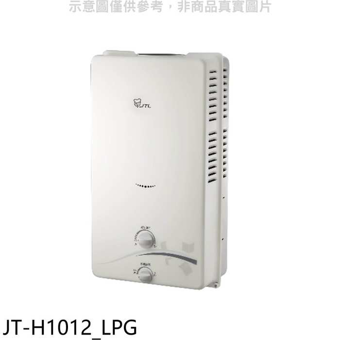 喜特麗【JT-H1012_LPG】屋外RF式10公升RF式熱水器(全省安裝)(全聯禮券100元)