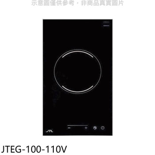 喜特麗【JTEG-100-110V】110V單口觸控電陶爐(全省安裝)(全聯禮券700元)