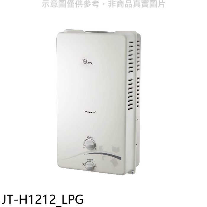 喜特麗【JT-H1212_LPG】屋外RF式12公升RF式熱水器(全省安裝)(全聯禮券100元)