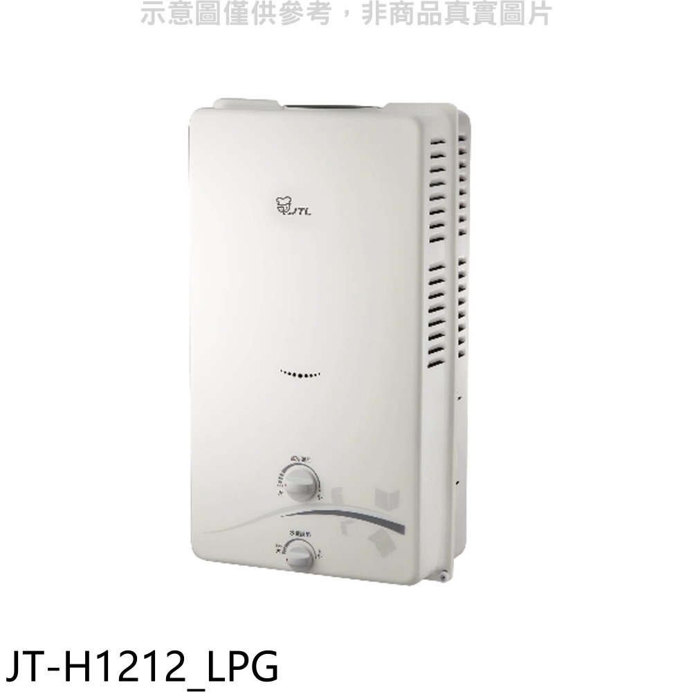 《再議價》喜特麗【JT-H1212_LPG】屋外RF式12公升RF式熱水器(全省安裝)(全聯禮券100元)