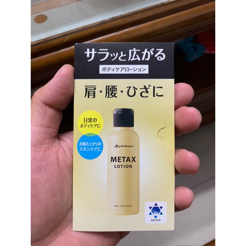 日本 Phiten METAX Lotion 黃金乳液 按摩乳液 1.5ml 試用品 日本製