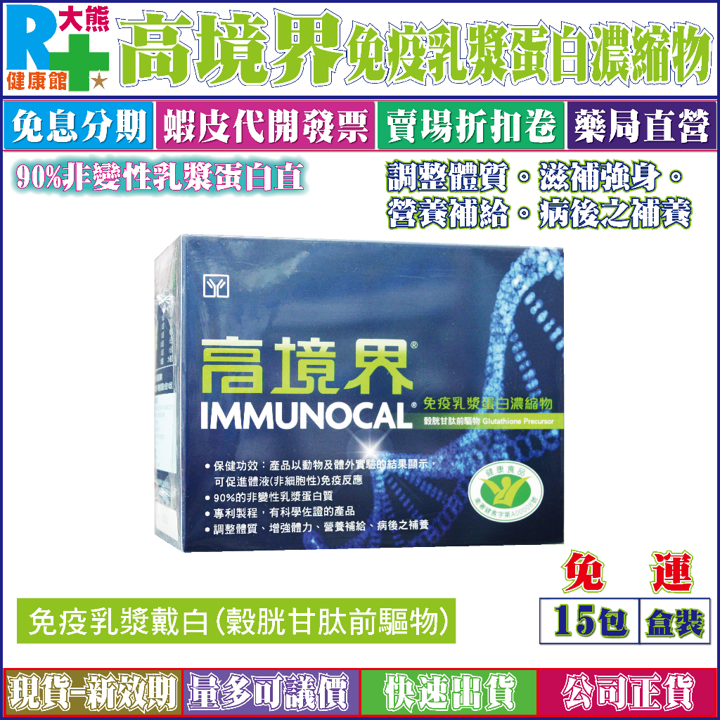 免運【公司正貨】Immunocal高境界免疫乳漿蛋白濃縮物｜10公克X15包裝／盒｜※全新效期