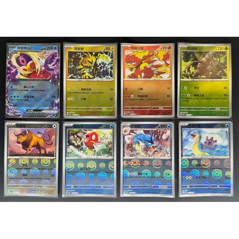 🌈PTCG 寶可夢 151 精靈球閃 迷唇姐 電擊獸 鴨嘴火獸 凱羅斯 肯泰羅 鯉魚王 暴鯉龍 拉普拉斯