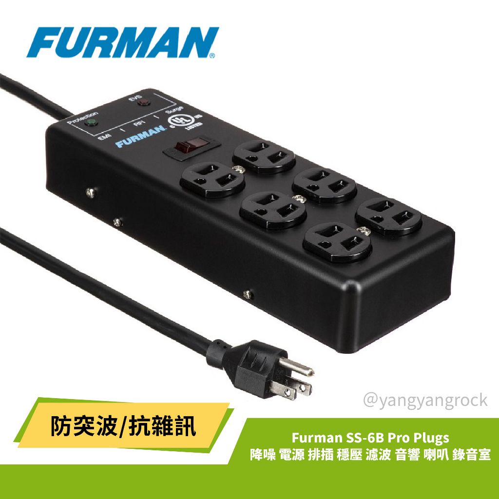 下單免運 銷售冠軍 Furman SS-6B Pro Plugs 電源 排插 防突波 穩壓 音響 喇叭 錄音室