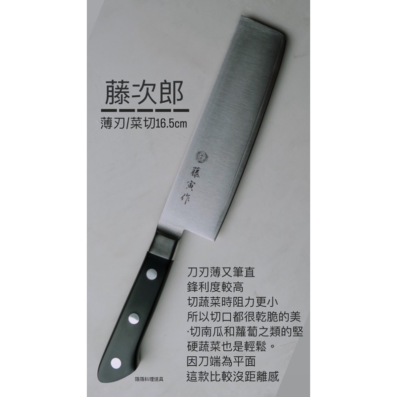 日本製 藤寅作 DP いやらしく 菜切包丁 165mm 薄刃 藤次郎 FU-300 庖丁 
