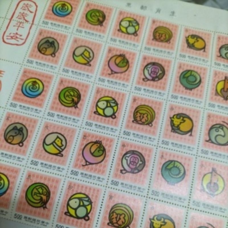 湊免運 寄信郵票  台灣郵票 5元郵票 生肖郵票