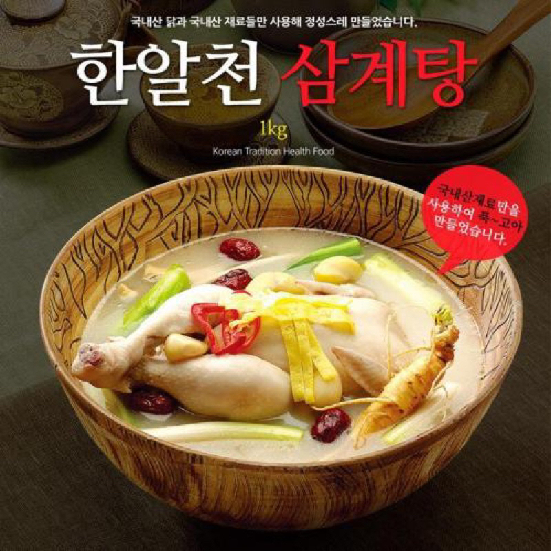 韓國🇰🇷鄭榮淑 正宗韓國蔘雞湯 全雞1公斤