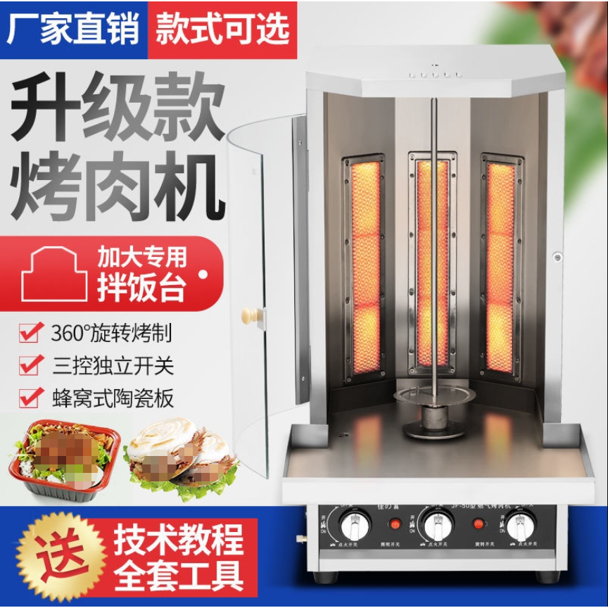 【現貨熱銷】燃氣土耳其烤肉機商用自動旋轉燒烤爐電熱巴西肉夾饃烤肉拌飯機器