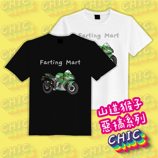 山道猴子 衣服 文字T 莫忘初衷 Farting Mart 川崎 二創 T恤 重機 檔車 潮T 吸濕排汗 涼感 抗UV