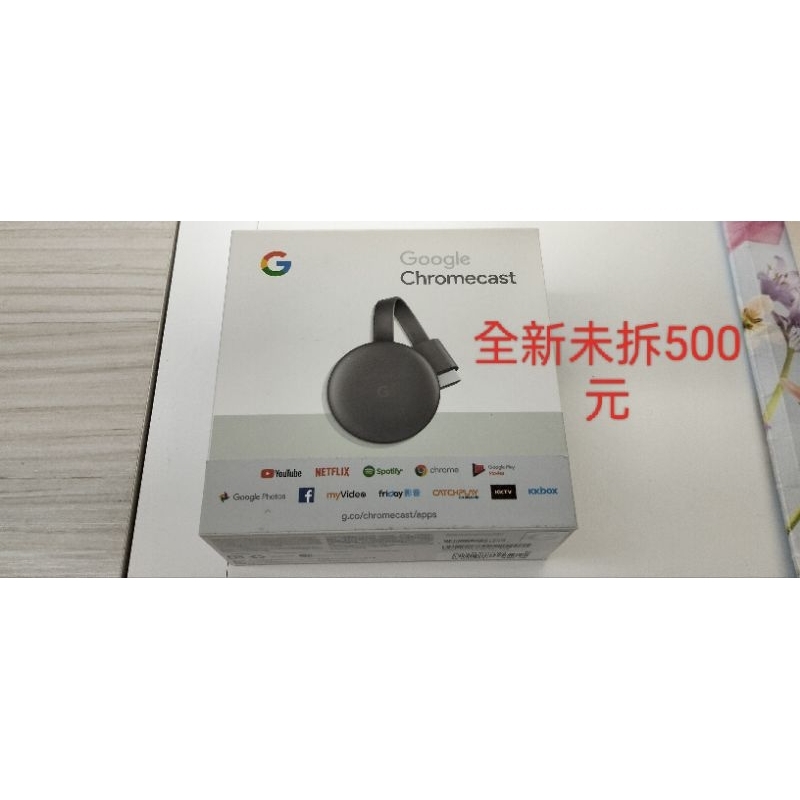 全新Chromecast 3代 下標前請先私訊有無存貨