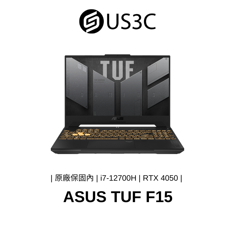 ASUS TUF F15 FX507 15.6吋 FHD i7-12700H 8G 512G RTX4050 電競筆電