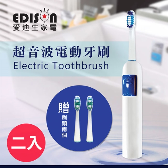 EDISON愛迪生深度清潔超音波電動牙刷 另贈2組刷頭 S0325-D