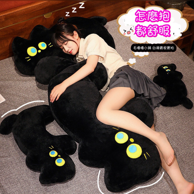 台灣現貨❤️小紅書同款小黑貓長抱枕靠墊腰靠床頭靠墊