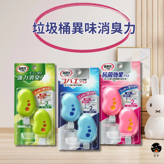 【日亭小舖】ST 雞仔牌 垃圾桶異味消臭力 2入 垃圾桶 香氛 除臭 雞仔 垃圾桶異味消臭