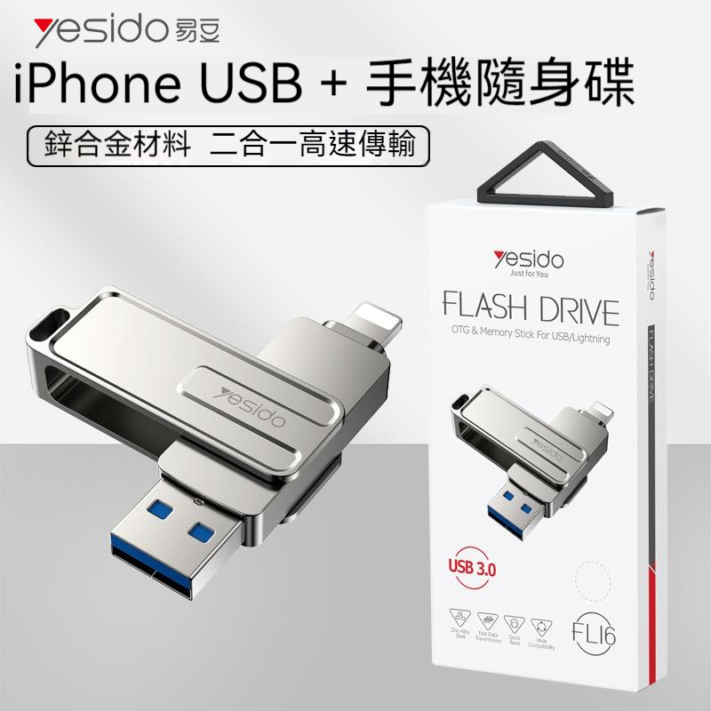iPhone隨身碟 蘋果隨身碟 USB3.0 隨身碟 OTG 即插即用 IOS Lightning專用  OTG 備份