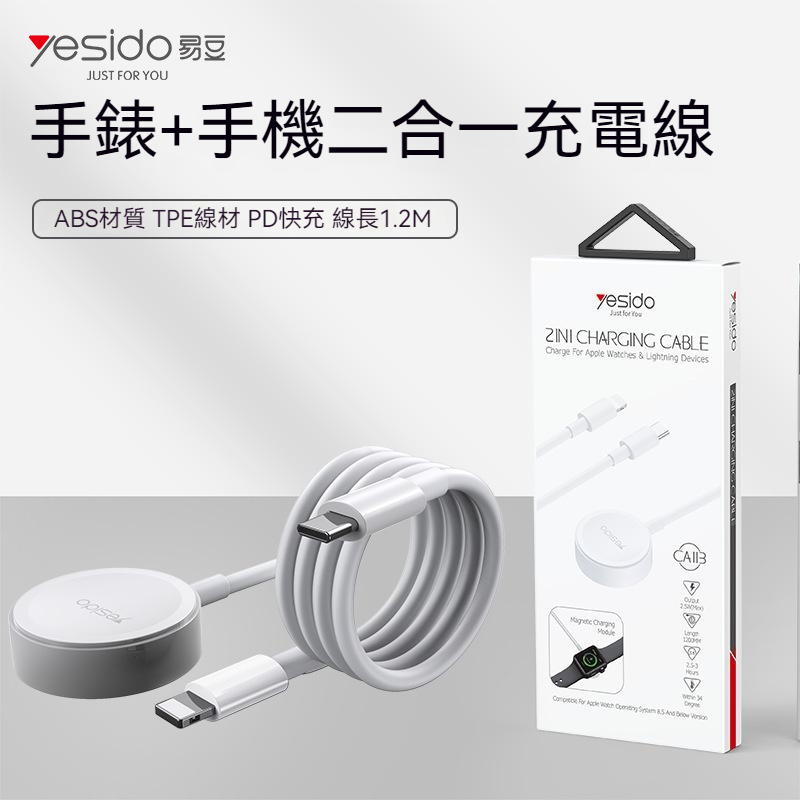 Yesido 二合一手錶+手機充電線 充電器 充電座 apple watch 磁吸充電 iwatch 蘋果手錶 手機用