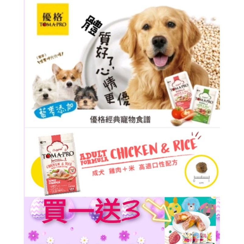 🐰優格成犬雞肉13.6公斤~加送贈品二項