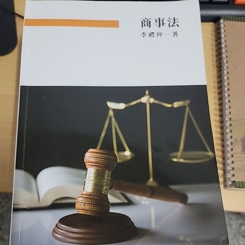 台北商業大學，商事法空中進修專科用書
