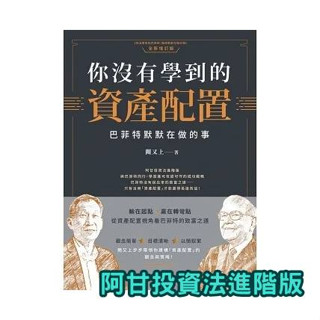✨現貨✨《時報》你沒有學到的資產配置 股神巴菲特默默在做的事