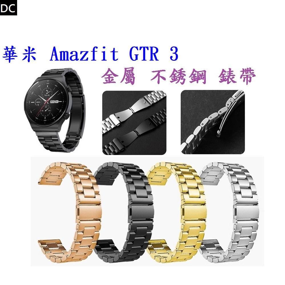 DC【三珠不鏽鋼】華米 Amazfit GTR 3 錶帶寬度 22mm 錶帶 彈弓扣 錶環 金屬 替換 連接器