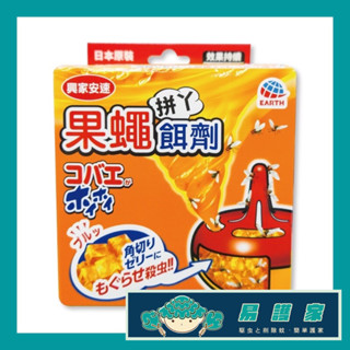 易護家 興家安速 果蠅餌劑 38g 臺灣代理商公司貨 多件優惠