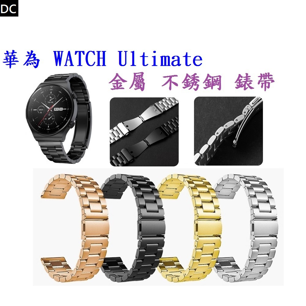 DC【三珠不鏽鋼】華為 WATCH Ultimate 錶帶寬度 22mm 錶帶 彈弓扣 錶環 金屬 替換 連接器