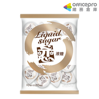 戀 液糖球/蔗糖/10ml/20入/包｜Officepro總務倉庫