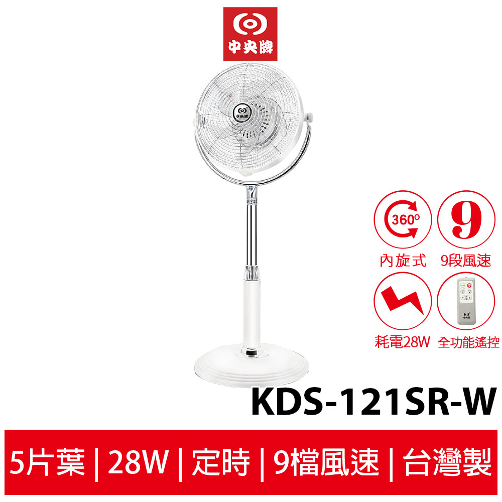 中央牌 12吋不銹鋼DC內旋循環立扇 KDS-121SR